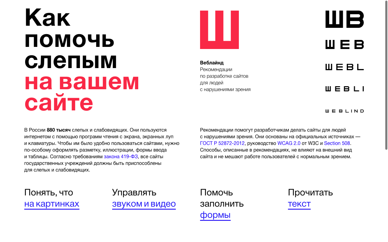weblind.ru screenshot